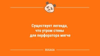 Photo of Смешные анекдоты в середине недели: «Существует легенда, что утром…» (10 фото)